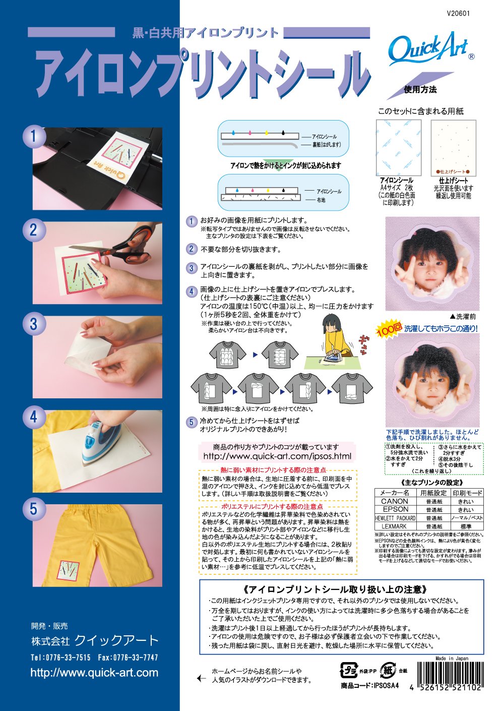 Amazon | 黒・白共用アイロンプリントシール A4サイズ 30枚入り